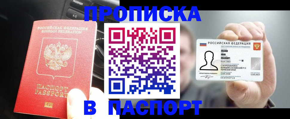 прописка законно в Красновишерске